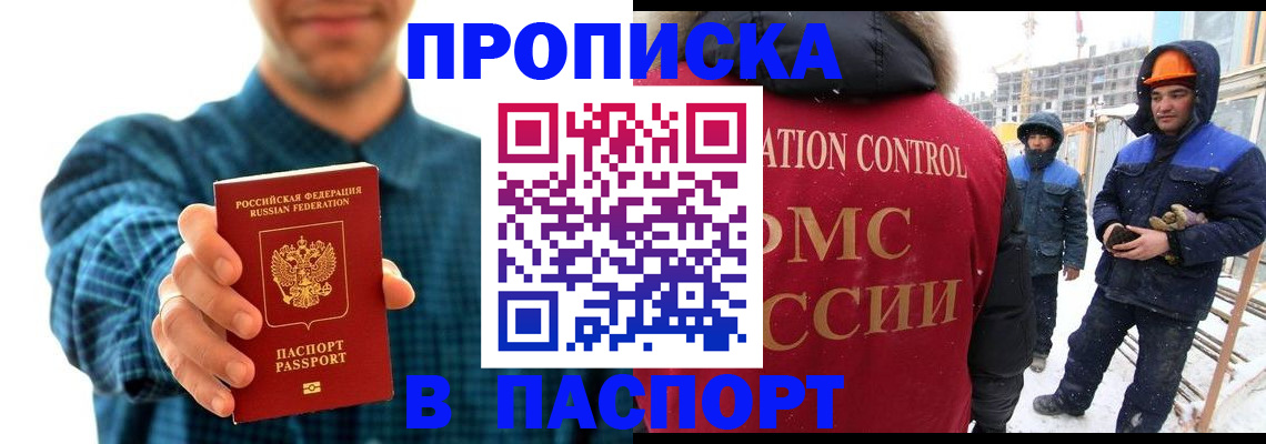 прописка в Южно-Сухокумске