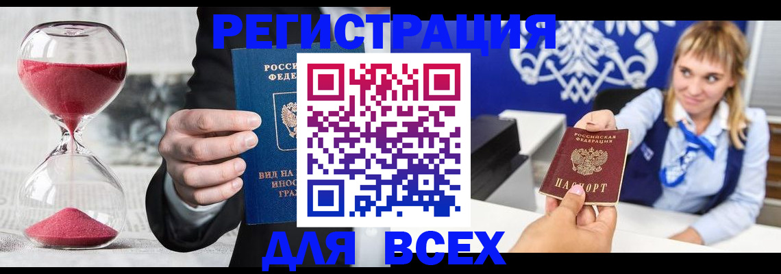 прописка штамп в Южно-Сухокумске