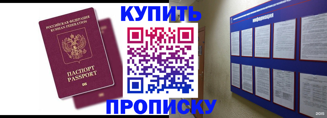 купить прописку в Южно-Сухокумске