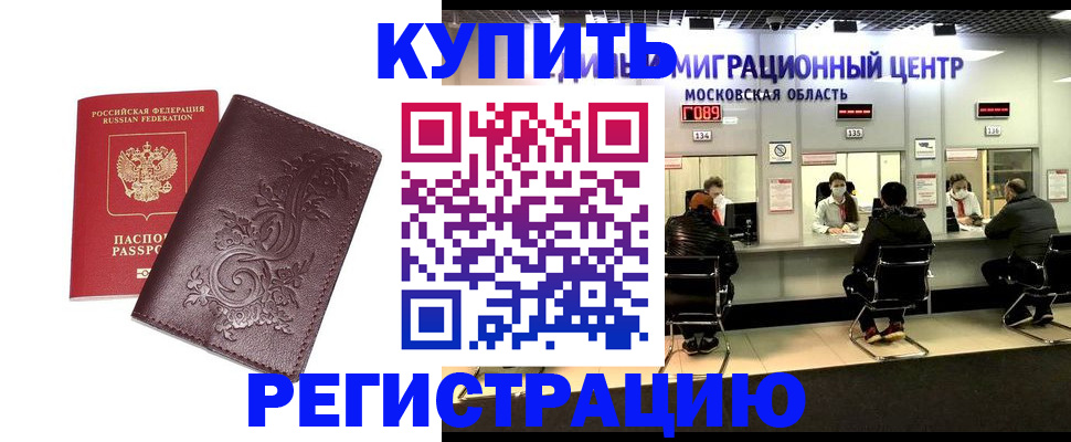 временная регистрация надежно в Южно-Сухокумске