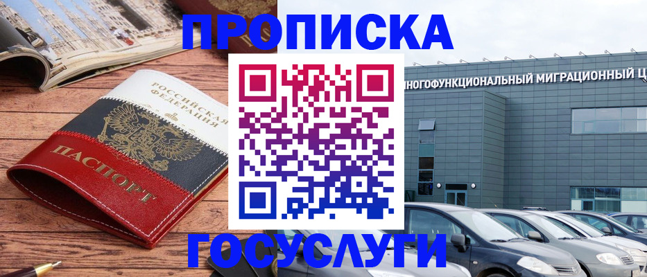 временная регистрация собственник в Южно-Сухокумске